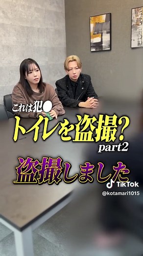 トイレで盗撮する女性…PART2#配信 #こた社長 #まりっぺ #池袋 #ドキュメンタリー