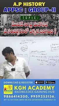 మొదటి ఆంధ్ర మహాసభ ఏ సంవత్సరంలో ఎక్కడ జరిగింది |In which year & where the first Andhra Mahasabha held