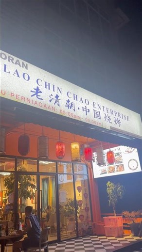 🇲🇾 JB新山宵夜·老清朝中国烧烤JB molek🍖⭐ 评分 Google Rating: 4.8/5 (767 reviews) #jb #supper #新山 #宵夜