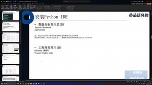 python白底 ide安装教程