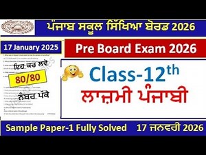 12th class general punjabi preboard exam 2026 Full solved l pseb class12 general punjabi paper #pseb