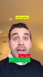 Easy-going | British English Plus