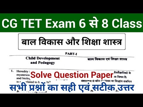 CG TET 6 से 8 Class | CG TET Paper 2 Solve Question Paper 2026 | CG TET Paper 2 Answer Key 2026