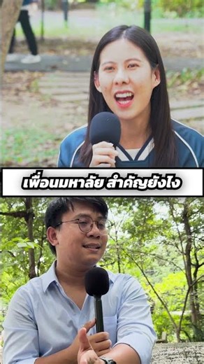 How important are university friends?