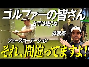 あなたも１つはやってる！？実は間違っているゴルフスイングのアレコレを徹底解説！【ゴルフレッスン】