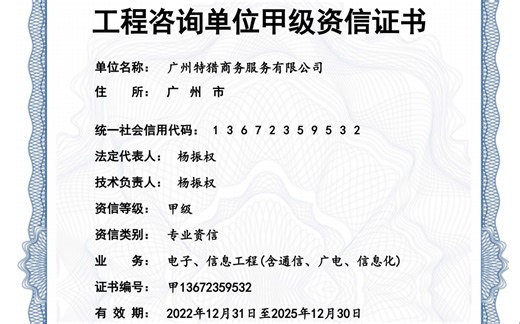 快速了解工程咨询单位资信证书如何办理