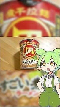 Maruchan Niboshi Ramen Nagi: Incredible Niboshi Ramen
