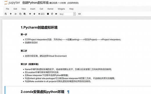 创建python虚拟环境