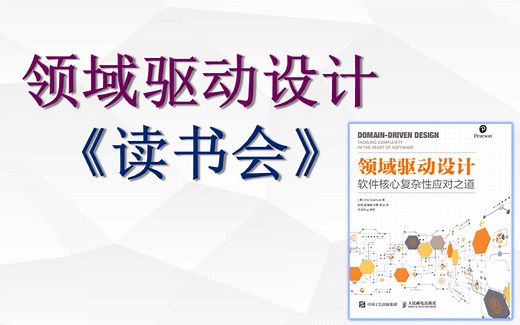 领域驱动设计(软件核心复杂性应对之道)-第4、5、6章