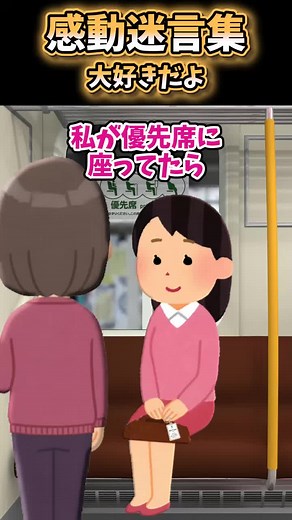 優先席で起きた出来事、手話で愛を伝える