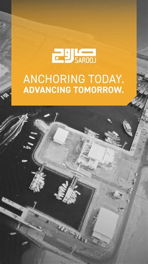 In Dibba, the sea meets a vision shaping tomorrow. 🌊 A modern harbour delivered by Sarooj, creating opportunity, boosting the economy, and bringing renewed growth to Musandam. Here, livelihoods thrive, tourism grows, and the future takes shape with purpose. Dibba Harbour; a maritime anchor for today and a gateway to tomorrow. في دبا، يلتقي البحر برؤيةٍ تصنع الغد. 🌊 ميناء حديث بتنفيذ الصاروج يفتح أبواب الرزق، يُعزّز الاقتصاد، ويمنح مسندم فرصاً تنموية مُتجدّدة. هنا تُصان المهنة، وتزدهر السياحة، 