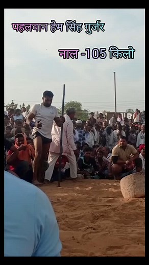 Pahalvan Hem Singh Gurjar #105kg #nal #dangal #phalwan #weightlifter #weightlifting | Rajan Singh