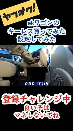 I installed a keyless entry system on my old car.