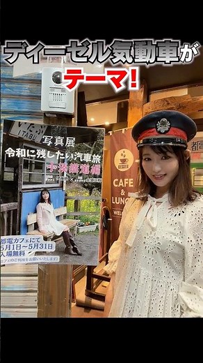 菜の花咲く、春の小湊鐵道がテーマ！「令和に残したい気動車」第2弾開催‼️【5/1~31】