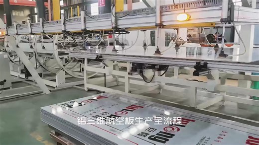 铝三维航空板生产全流程