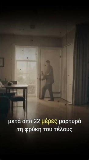 22 Ημέρες ...Κρυφές Το Σοκαριστικό Οικογενειακό Μυστικό