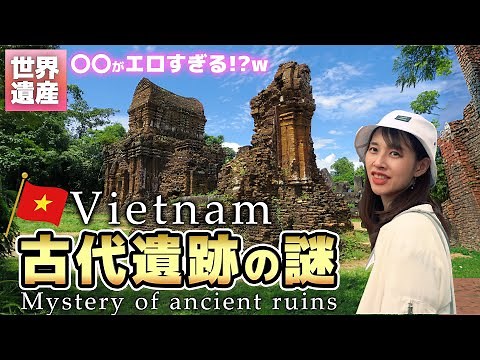 【ベトナム】世界遺産「ミーソン遺跡」の謎に迫る！古代遺跡を探訪｜ダナン観光現地ツワー EP.8