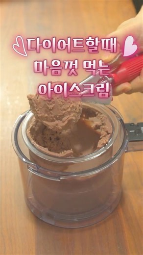 Don't hold back on ice cream when you're on a diet 🍨 #NinjaIceCreamMaker #DietSnack #ProteinIceCream