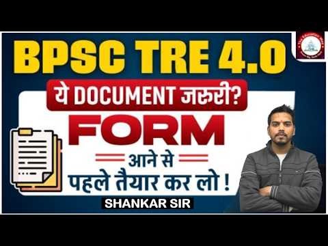 BPSC TRE 4.0 Important Documents For Form Fill Up | BPSC TRE 4.0 Latest News| SHANKAR SIR