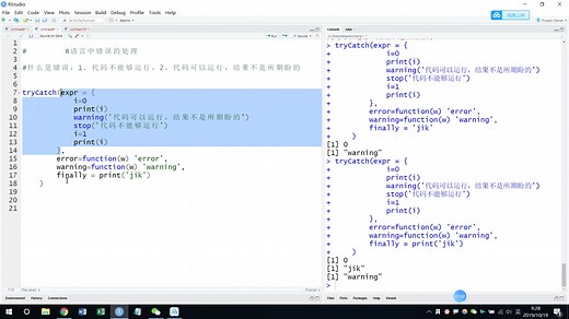 R语言错误处理：tryCatch函数