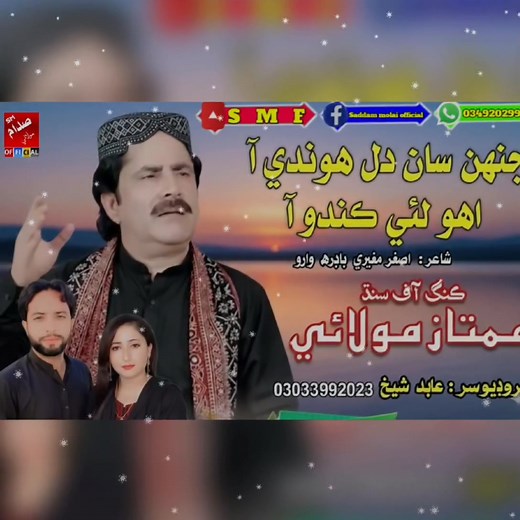 210K views · 22K reactions | Jinh San Dil Hondi Aa | Singer Mumtaz Molai | New Song | Saddam Molai Official Official 2026 | Saddam Molai Official | Facebook