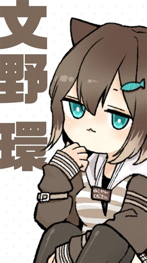 🎨にじさんじの文野環さんをかわいく描いてみた！✨【4頭身イラスト】