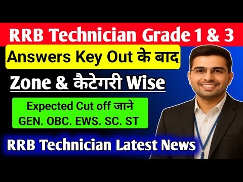 RRB TECHNICIAN GRADE 3 CUT OFF 2026 | RRB TECHNICIAN cut off 👉 RRB TECHNICIAN GRADE Answers key 2026