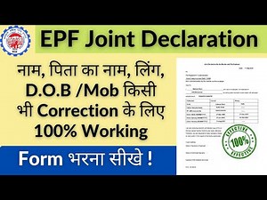 कैसे भरे EPF Joint Declaration Form पुरी जानकारी | How to fill Joint Declaration |Joint Declaration