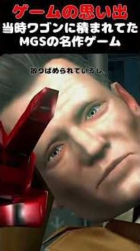 発売当時ワゴンに積まれた名作メタルギアソリッドシリーズ#ゲーム #ゲームの思い出 #PSP #MGSPW