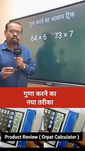 गुणा करने का नया तरीका #table #multiply #reasoning #math | Barun Kumar Rawani