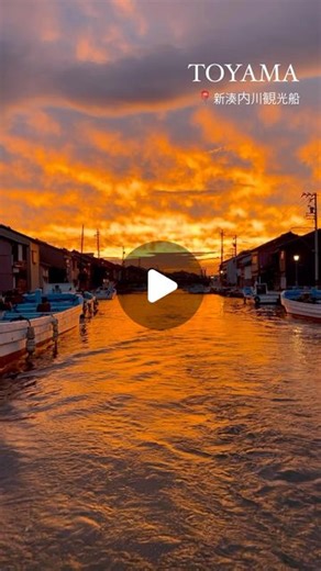 とやま観光ナビ【公式】｜富山観光 on Instagram: "📍新湊内川観光船ナイトクルーズ 2024年の新企画！！ 「新湊観光船」が夕暮れ・夜の運行を舟航中✨️ 昔懐かしい「内川」エリアは潮の香とともに歴史・文化を感じさせ「日本のベニス」とも呼ばれています。 淡い光の中、川沿いの漁船と民家が織りなす夜の佇まいは昼とは違う魅力を放ちます🥹 また「帆船海王丸」と「新湊大橋」のライトアップ、工場群の夜景も船上から楽しめる特別な時間をお届けします。 ノスタルジックなひとときを是非☺️ #富山観光 #とやま観光ナビ #内川観光船 #ナイトクルーズ 📍Shinminato Uchikawa Sightseeing Boat Night Cruise New project for 2024!! The "Shinminato Sightseeing Boat" is sailing at dusk and night✨️ The nostalgic "Uchikawa" area is also known as the "Venice of Japan" because of its 