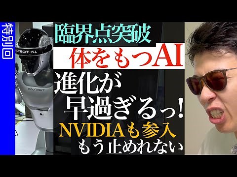 [Astonishing speed of evolution] The evolution of humanoid robots has reached a critical point.