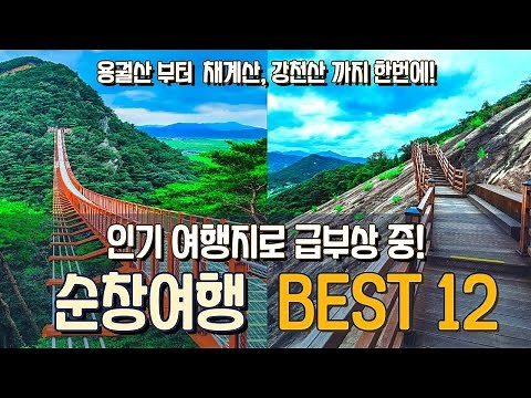 A series of stunning landscapes! Top 12 must-see Sunchang destinations this year: Travel to Sunch...