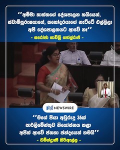 14K views · 341 reactions | “My father represented Parliament for 36 years. The Minister’s comments are an insult to women in Parliament,” SJB MP Chamindrani Kiriella responded to Minister Saroja Paulraj’s comments that the NPP female representatives in government did not come to parliament through family ties. | Newswire | Facebook