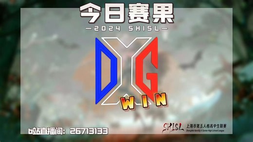 [2024SHISL]夏季赛个人赛 八进四淘汰赛 YYDG vs LURD