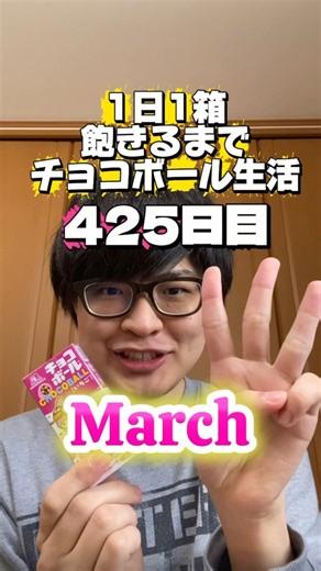 1日1箱飽きるまでチョコボール生活425日目#shorts #チョコボール #モジャピー #お菓子