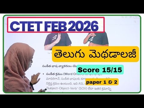 CTET తెలుగు మెథడాలజీ ll ఇలాంటి ప్రశ్నలే అడుగుతారు 😊
