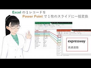 エクセルデータからパワポカードを一括作成