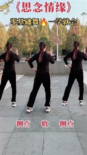 Line Dance "Yearning for Love"