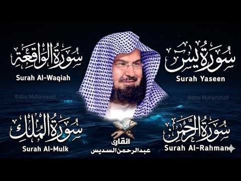 Surah Yasin, Rahman, Waqiah & Mulk | Surah Recitation for Protection & Rizq | Sheikh Sudais (HD)