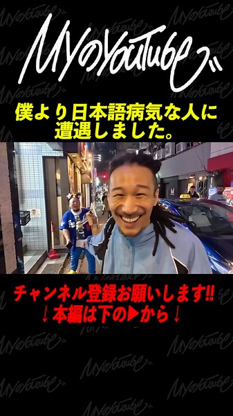 僕より日本語がヤバい人に遭遇しました。