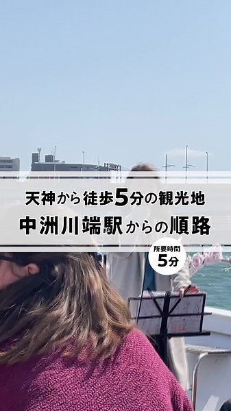 福岡 博多リバークルーズの楽しみ方
