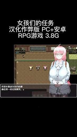 女孩们的任务 汉化作弊版 PC 安卓 RPG游戏 3.8G #单手游戏 #单机游戏 #steam游戏 #单手游戏推荐