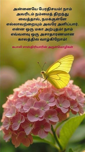 நாரத் உடன் காலை தியானம் - 26 மே 2026.