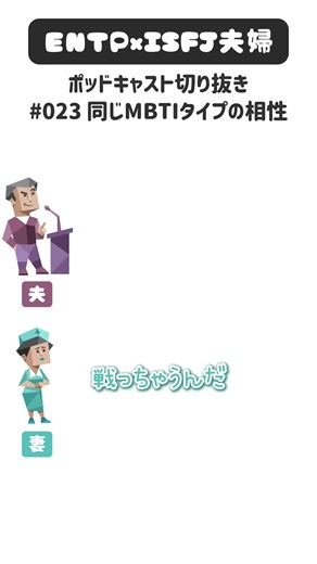 同じMBTIだったら相性いい？#MBTI #16personalities #心理学