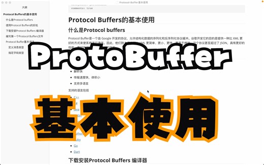 protocol buffers 简介
