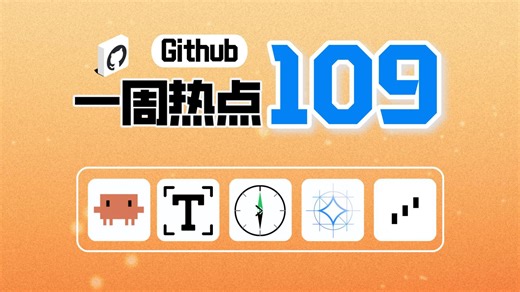 「Github一周热点109期」Claude Code被开源, Pretext文本排版引擎, 谷歌最新开源模型和3D建筑编辑器