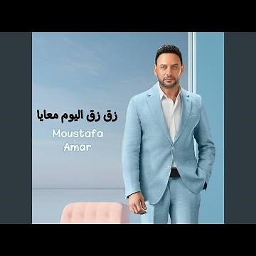 زق زق اليوم معايا