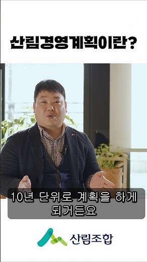 산림경영계획?! 간단하게 알아봐요!