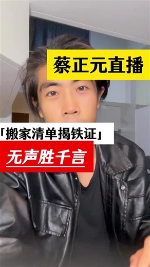 蔡正元揭秘国民党台湾物资清单